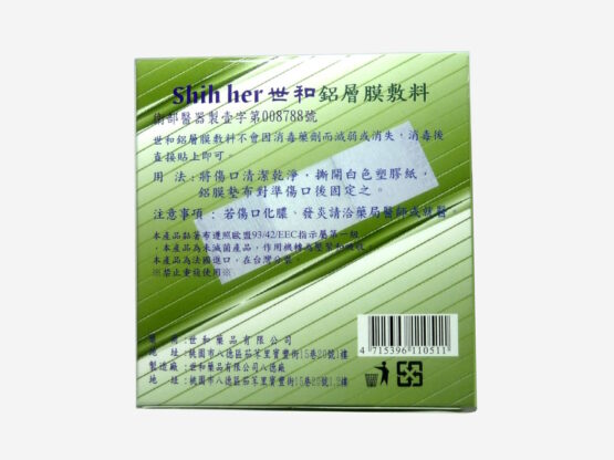 世和鋁層膜敷料-世和藥品i10-2m