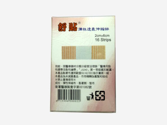 舒貼彈性透氣伸縮絆-世和藥品i18-2m
