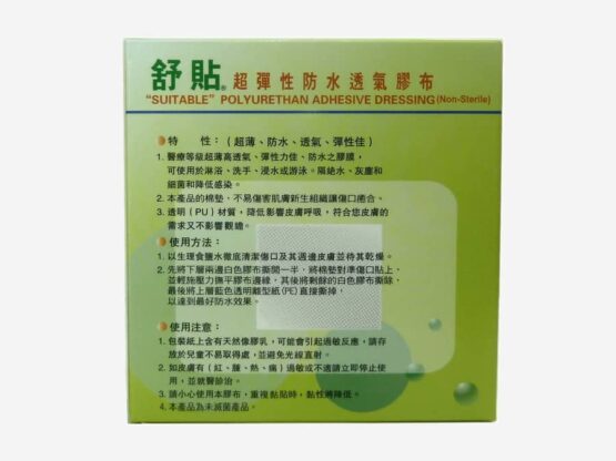 舒貼超彈性防水透氣膠布-世和藥品i19-2