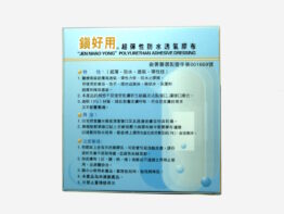 鎮好用超彈性防水透氣膠布-世和藥品i24-2m