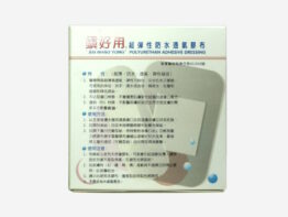 鎮好用超彈性防水透氣膠布-世和藥品i26-2m