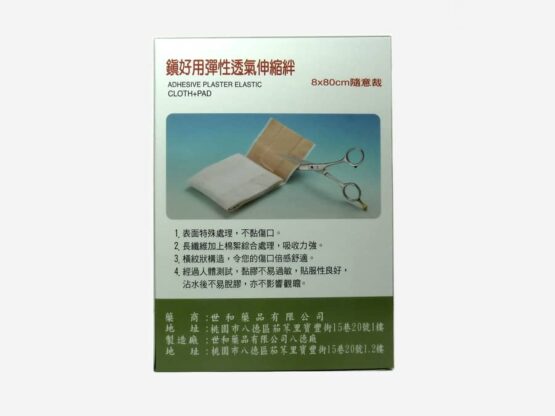 鎮好用彈性透氣伸縮絆-世和藥品i27-2