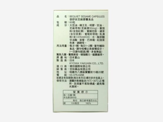 御舒安芝麻膠囊食品-世和藥品i29-3