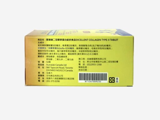愛適健二型膠原蛋白錠狀食品-世和藥品i31-2