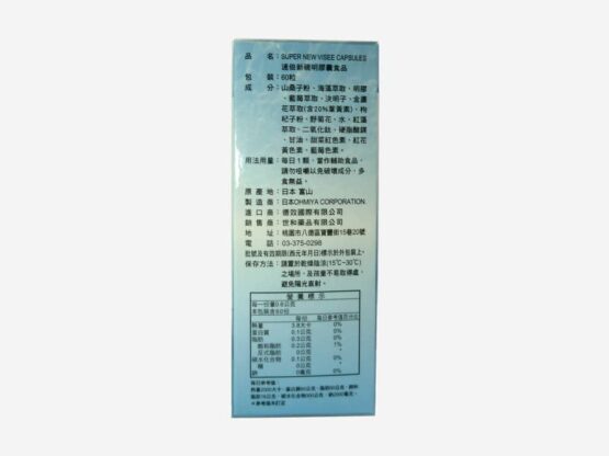 速倍新視明膠囊食品-世和藥品i32-3