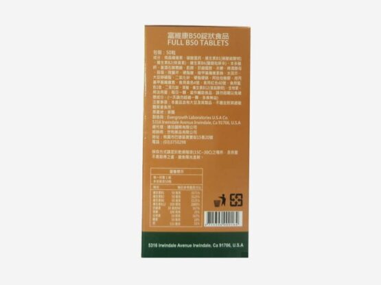 富維康B50錠狀食品-世和藥品i33-2